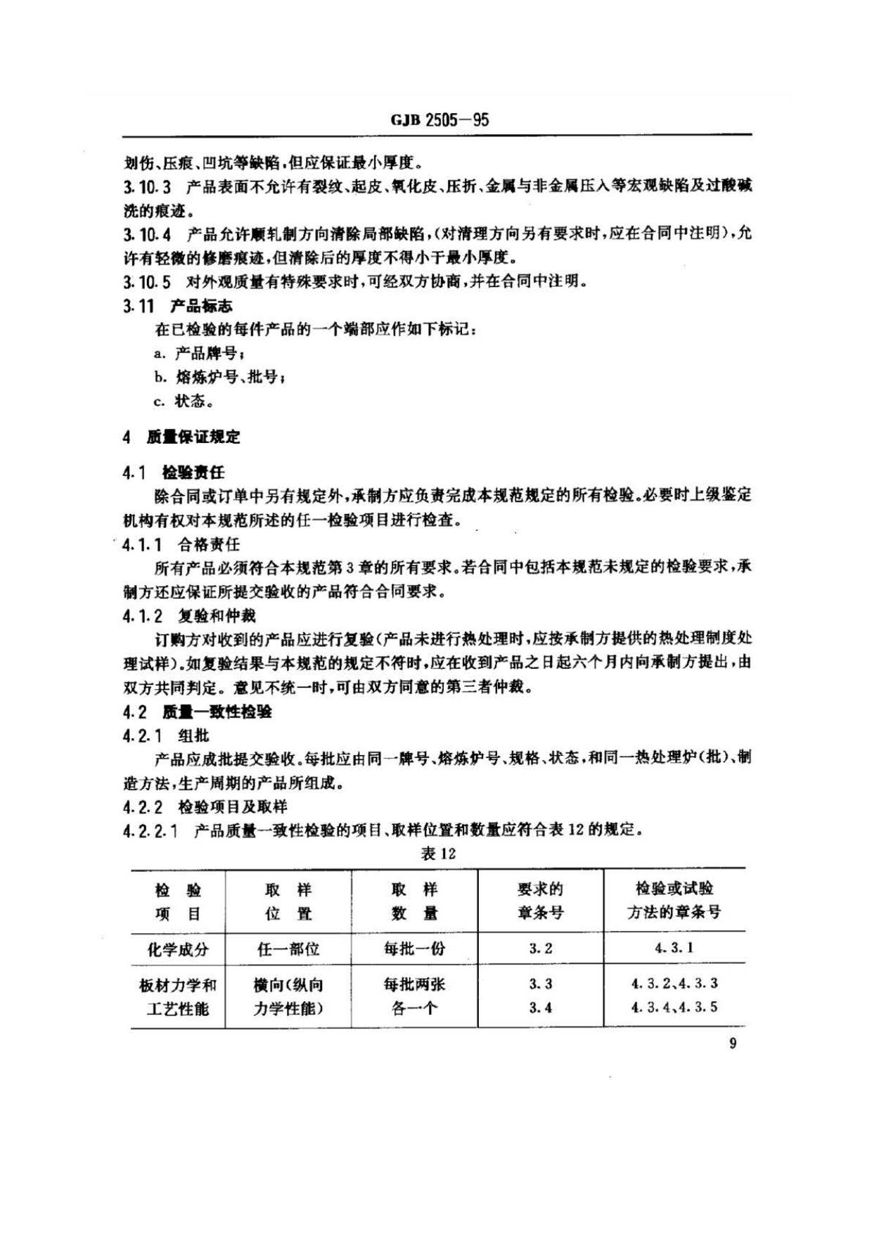 航空用鈦及鈦合金板、帶材規范 航空用鈦及鈦合金板、帶材規范